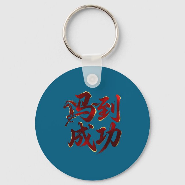 Porte-clés Année du cheval lunaire chinois Premium Tri (Recto)