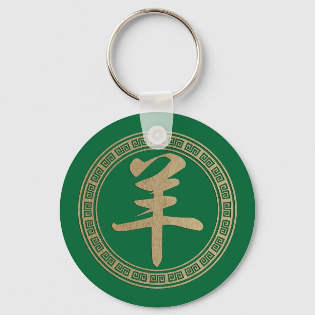 Porte-clés Année du mouton de chèvre de bois vert (Recto)