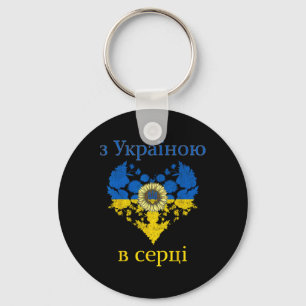 Porte-clés Avec l'Ukraine dans mon cœur Mignon Rétro Tourneso