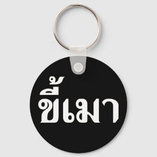 Porte-clés Beer Addict ‹ Kee Mao en langue thaï ›