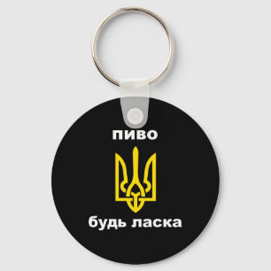 Porte-clés Bière s'il vous plaît en ukrainien Souvenir Armoir