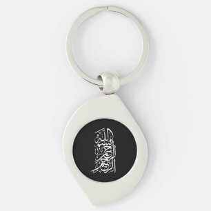 Porte-clés Bismillah Arrahman Arraheem