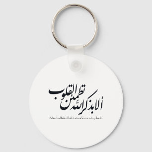 Porte-clés Calligraphie arabe Art islamique – Versets du Cora