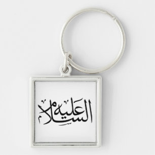 Porte-clés calligraphie arabe écriture islamique