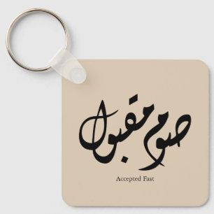 Porte-clés Calligraphie arabe élégante acceptée rapidement Ar