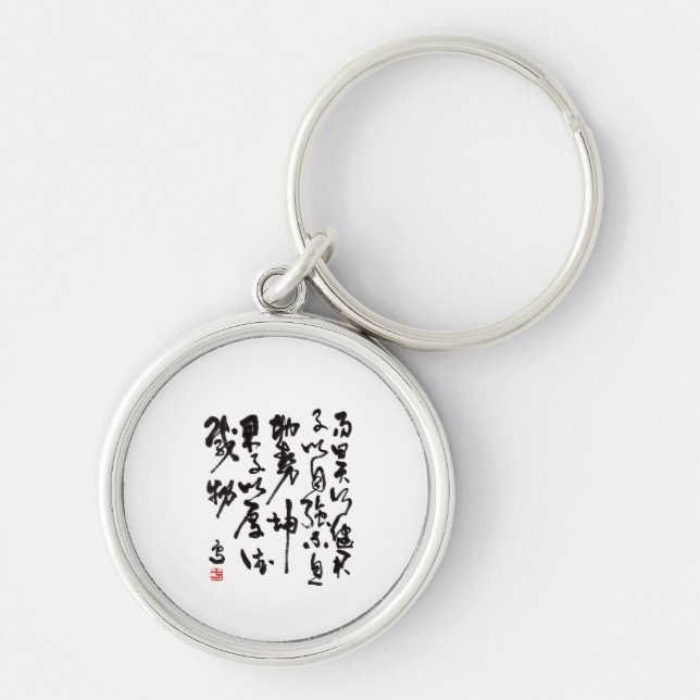 Porte-clés Calligraphie chinoise traditionnelle - I Ching (Devant)