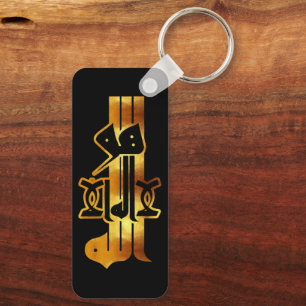 Porte-clés Calligraphie dorée : لا اله إلا الله هو الله 