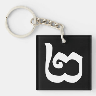 Porte-clés Cambodgien Numéro 2 / Deux / ២ (Pi) Khmer