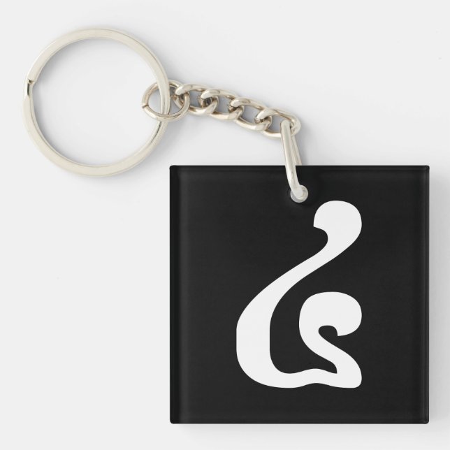 Porte-clés Cambodian Number 4 / Four / ៤ (Buen) Khmer Script (Devant)