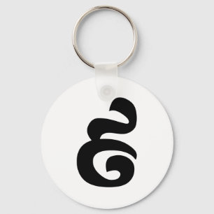 Porte-clés Cambodian Number 9 / Nine / ៩ (Pram Buen) Khmer