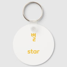 Caractère coréen Hangul Star Art Typographie Jaune