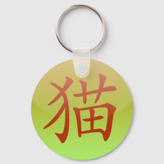 Porte-clés [ Chat ] porte - clé (Recto)