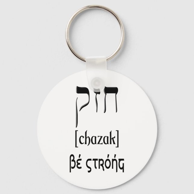 PORTE-CLÉS CHAZAK - BE STRONG - HEBREW ALEPH BETH (Recto)