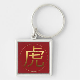 Porte-clés Chinese Tiger Year Gold Ideogram Zodiac BirthD SqK