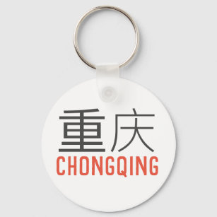 Porte-clés Chongqing (重 庆) - Chine