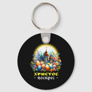 Porte-clés Christ Ressuscité Russe Est Orthodoxe Pascha Ch