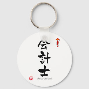 Porte-clés Comptable KANJI (caractères chinois)