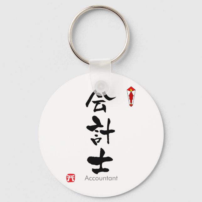 Porte-clés Comptable KANJI (caractères chinois) (Recto)