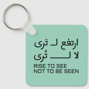 Porte-clés Conception de citation arabe pour s'élever pour vo