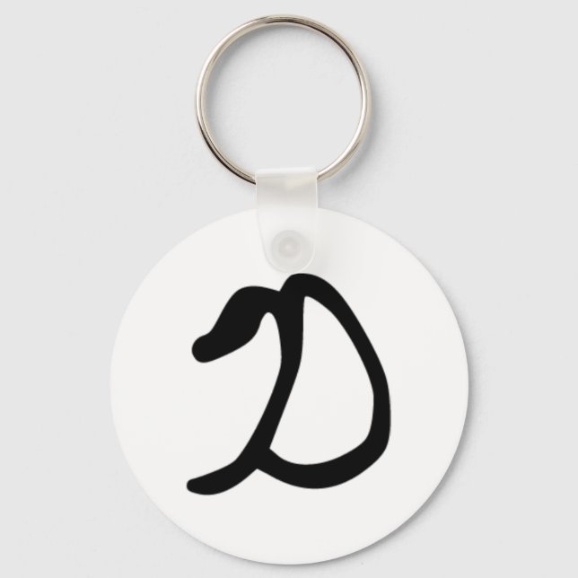 Porte-clés D Porte - clé de monogramme (Recto)