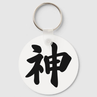 Porte-clés Dieu [kanji japonais]