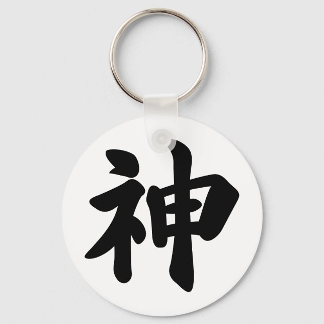 Porte-clés Dieu [kanji japonais] (Recto)