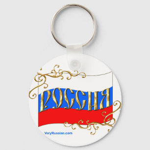 Porte-clés DRAPEAU de Fédération de Russie