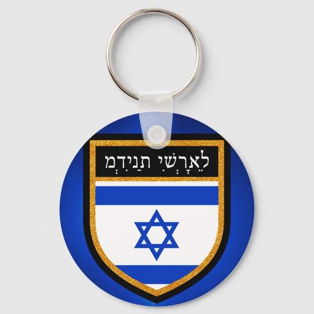 Porte-clés Drapeau Israël (Recto)