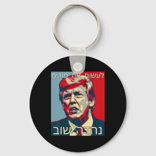 Porte-clés Drôle Hébreu Faire Purim Great Again Trump Purim C