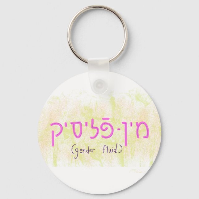 Porte-clés "Gender fluid" in Yiddish (Recto)