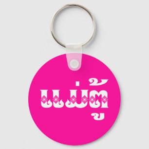 Porte-clés Grand-mère lao - ແ ມ່ ຕູ້ / Mae Tu - Laotien / Lao