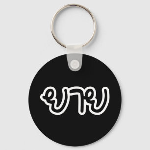 Porte-clés Grand-mère thaïe (maternelle) - ย า ย / Yai