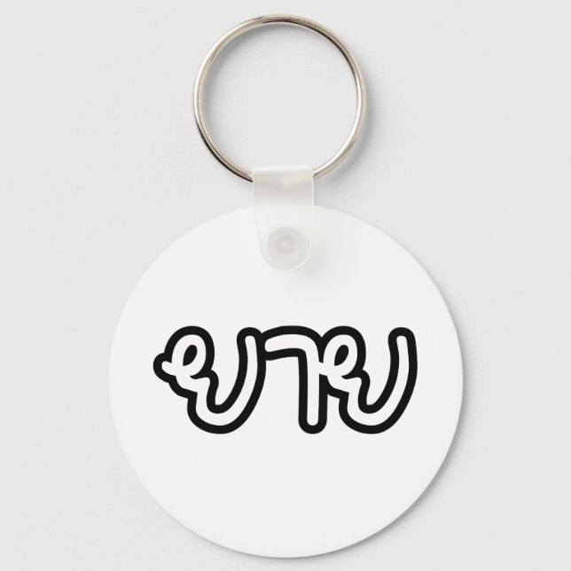 Porte-clés Grand-mère thaïe (maternelle) - ย า ย / Yai (Recto)