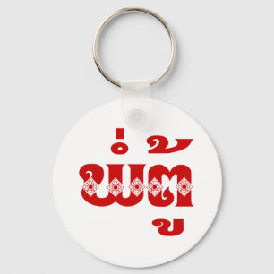 Porte-clés Grand-père lao - ພໍ່ ຕູ້ / Pa Tu - Laotien / Laos