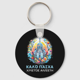 Porte-clés Greek Easter Orthodox Christians Christos Anesti C