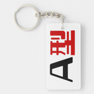 Porte-clés Groupe sanguin Un Kanji Japonais