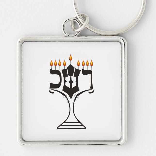 Porte-clés Hanukkah (Devant)