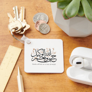 Porte-clés HasbunAllah wa Ni‘ma Al-Wakil – Arabe Thuluth