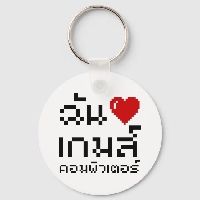 Porte-clés I Heart (Amour) Jeux d'ordinateurs ♦ Langue thaïe (Recto)