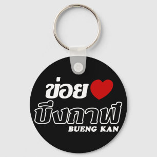 Porte-clés I Heart (Love) Bueng Kan, Isan, Thaïlande