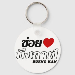 Porte-clés I Heart (Love) Bueng Kan, Isan, Thaïlande