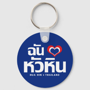 Porte-clés I Heart (Love) Hua Hin Thailande