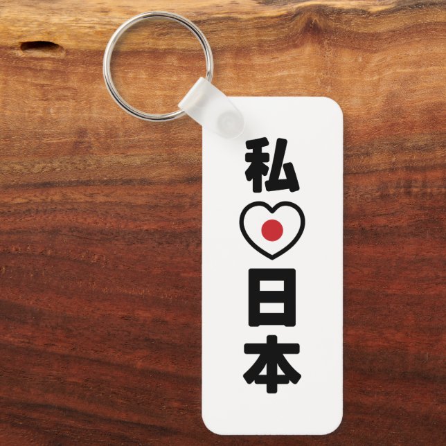 Porte-clés I Heart [Love] Japon 日 本 [Nihon / Nippon] (Recto)