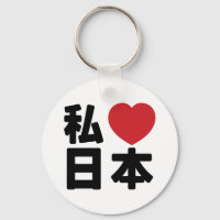 I Heart [Love] Japon 日 本 [Nihon / Nippon] Porte - 