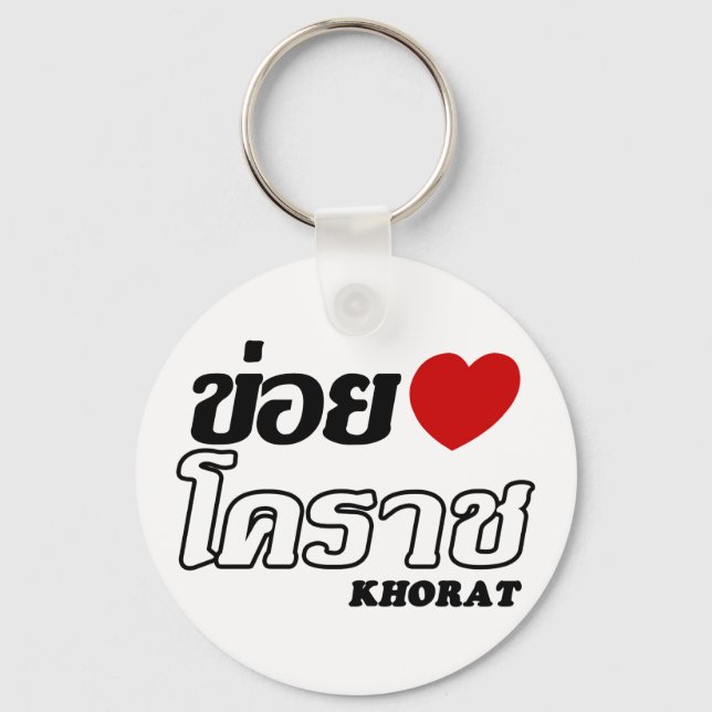 Porte-clés I Heart (Love) Khorat, Isan, Thaïlande (Recto)