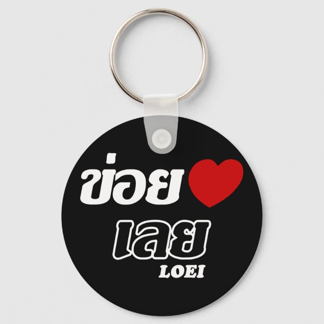 Porte-clés I Heart (Love) Loei, Isan, Thaïlande (Recto)