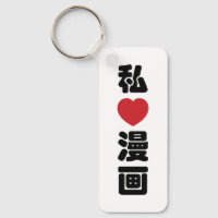 I Heart [Love] Manga 漫 画 // Nihongo Kanji japonais