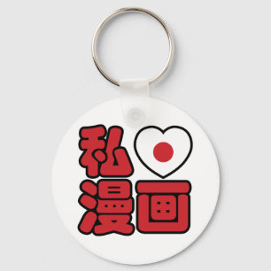 Porte-clés I Heart [Love] Manga 漫 画 // Nihongo Kanji japonais