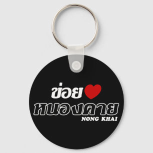 Porte-clés I Heart (Love) Nong Khai, Isan, Thaïlande