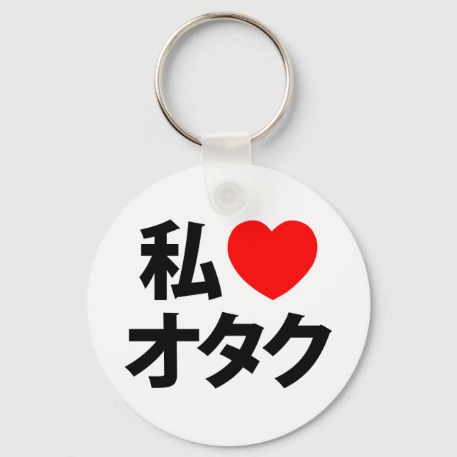 Porte-clés I Heart [Love] Otaku ~ Geek japonais (Recto)